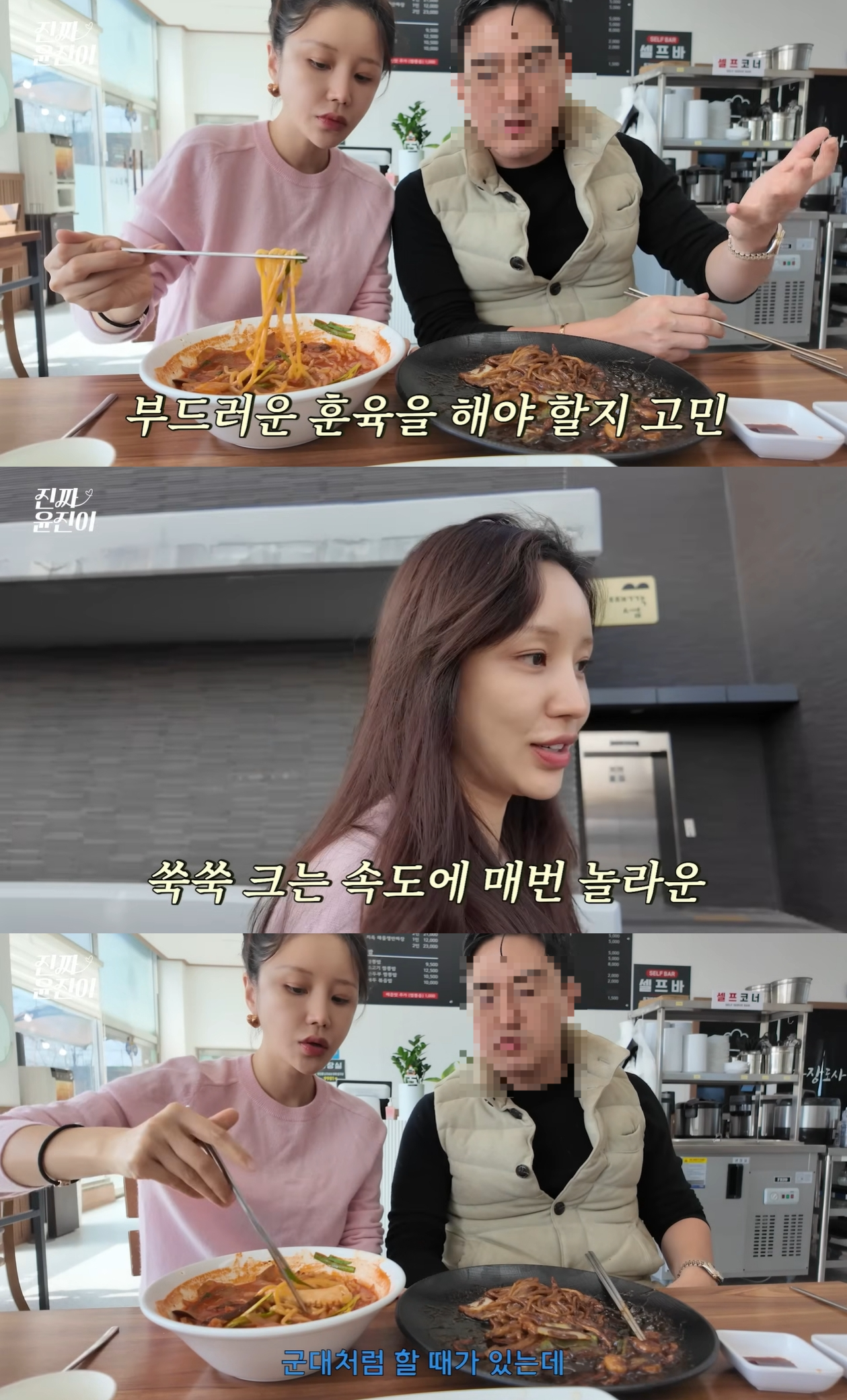 윤진이 유튜브 캡처