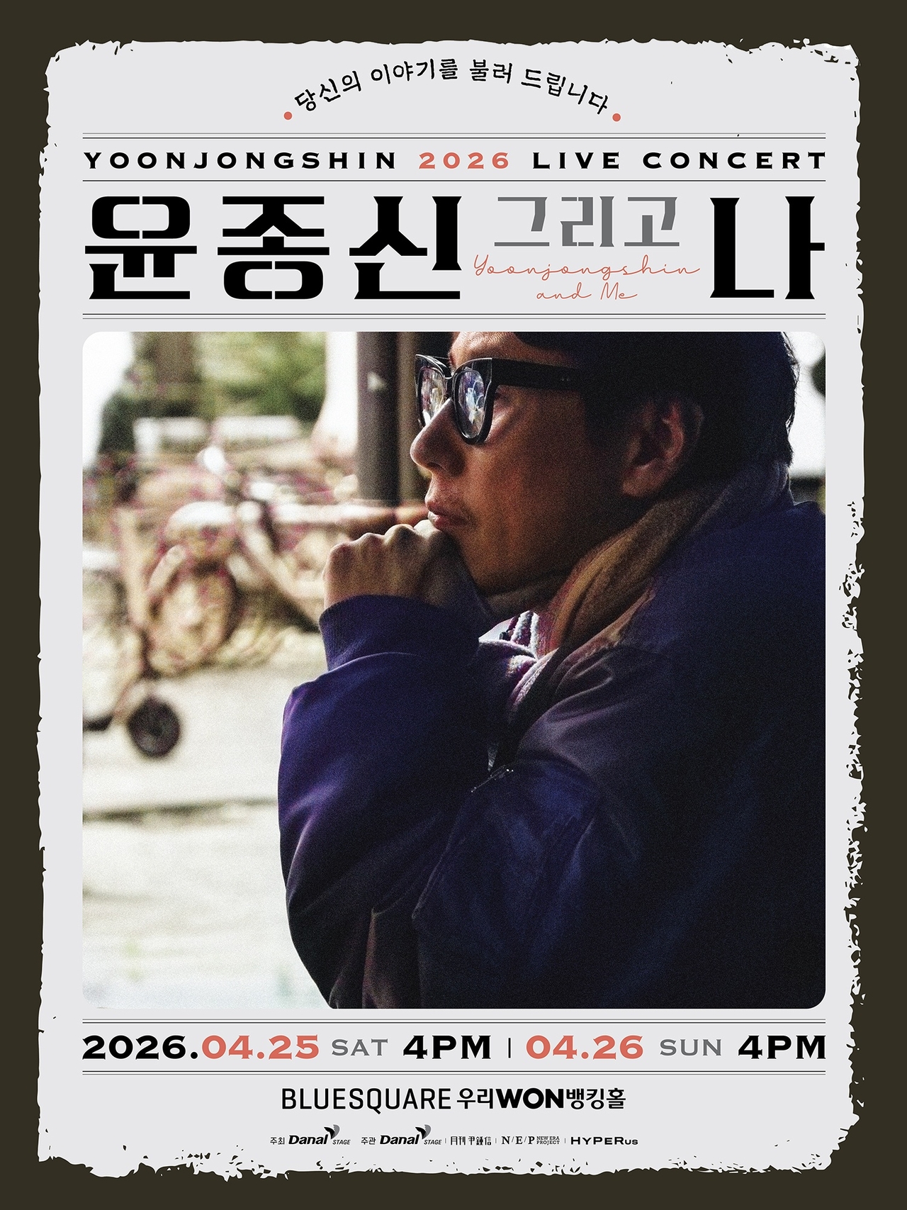 윤종신/사진=미스틱스토리