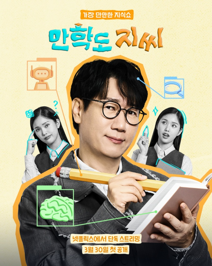 [넷플릭스 제공]