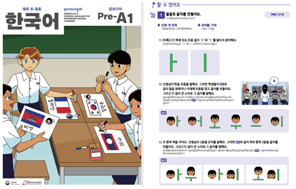 A Korean language textbook with Khmer translations (Ministry of Education)