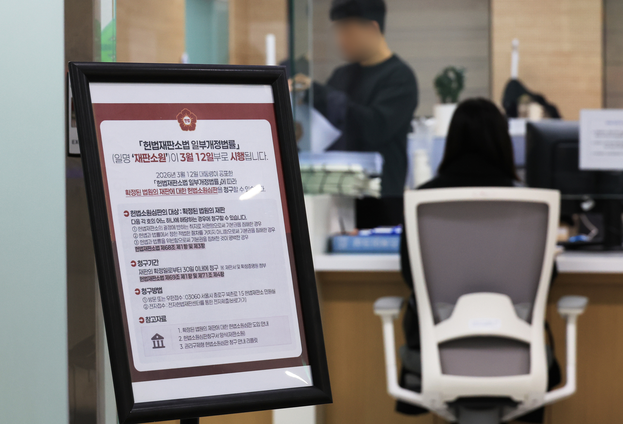 A notice at South Korea's Constitutional Court outlines new judicial reforms promulgated on March 12. (Yonhap)