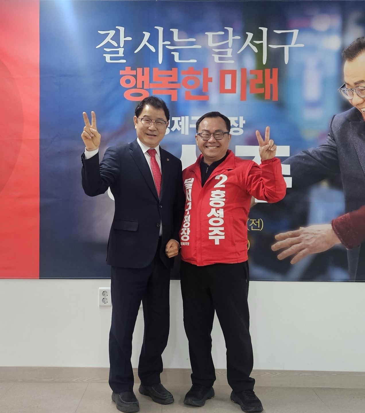 손인호 대구 달서구청장 예비후보(왼쪽)가 홍성주 예비후보를 지지 선언했다.[홍성주 예비후보 선거사무소 제공]