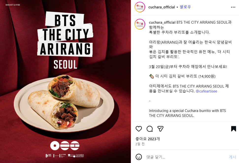[쿠차라 인스타그램 캡처]