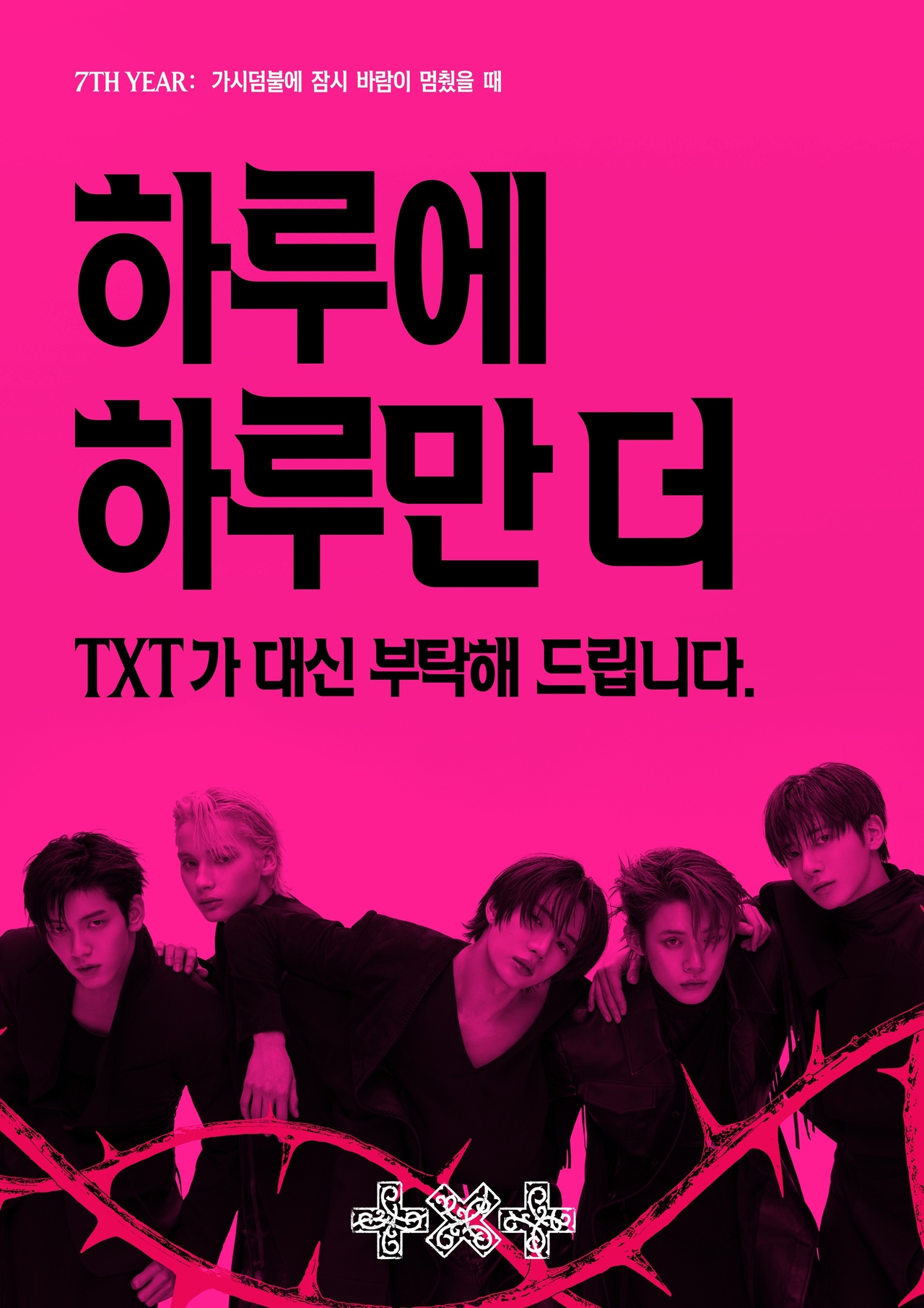 사진=‘하루에 하루만’ 더 포스터: 빅히트 뮤직
