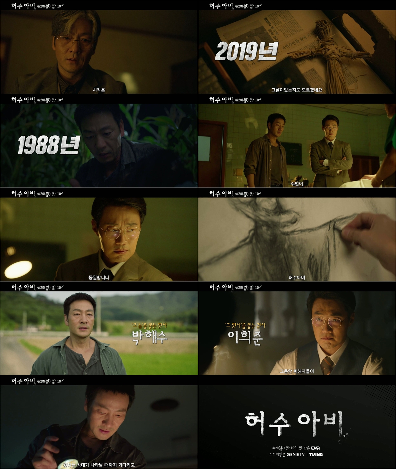 ENA  ‘허수아비’