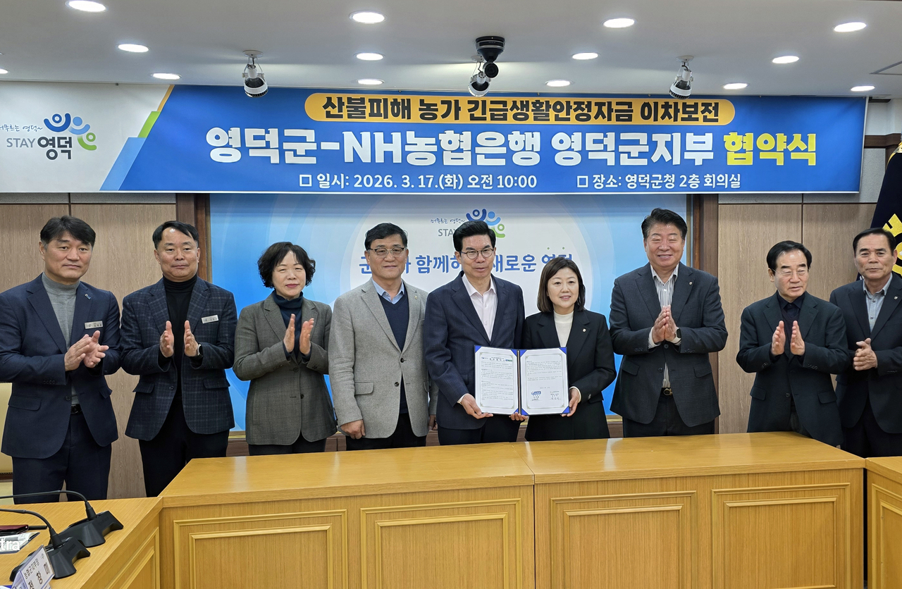 영덕군과 NH농협은행 영덕군지부가 경북산불 피해 농가를 돕기 위한 협약을 체결하고 있다.[영덕군 제공]