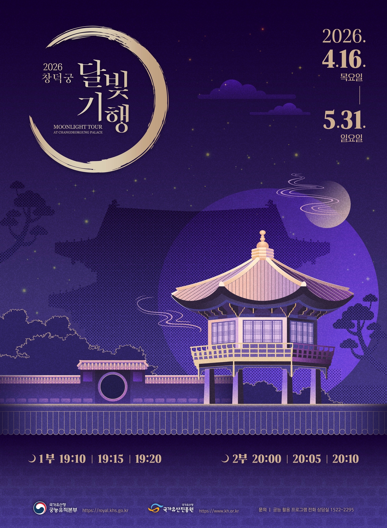 Poster for Moonlight Tour at Changdeokgung (Korea Heritage Service)