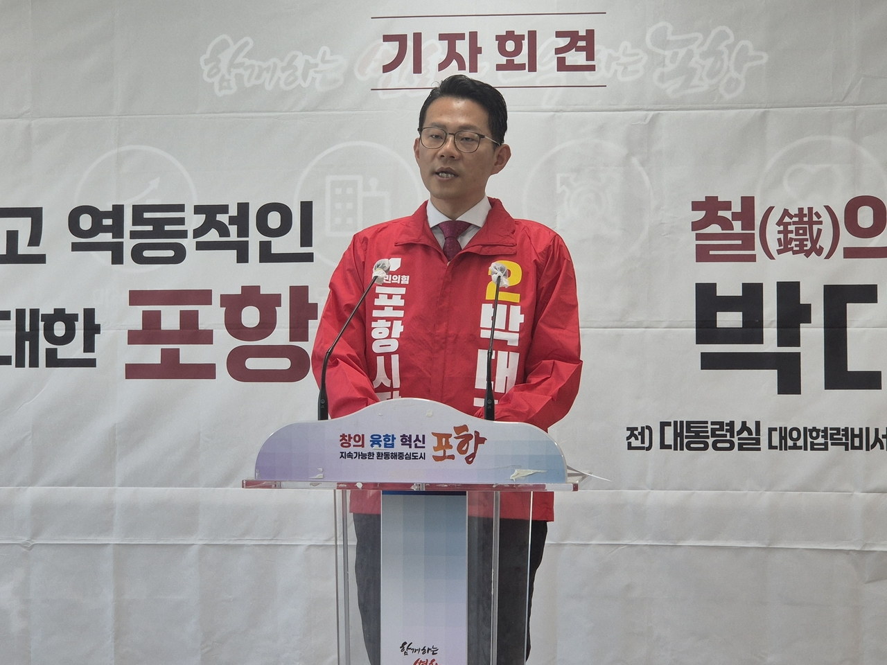 국민의힘 박대기 포항시장 예비후보.[박대기 예비후보 제공]