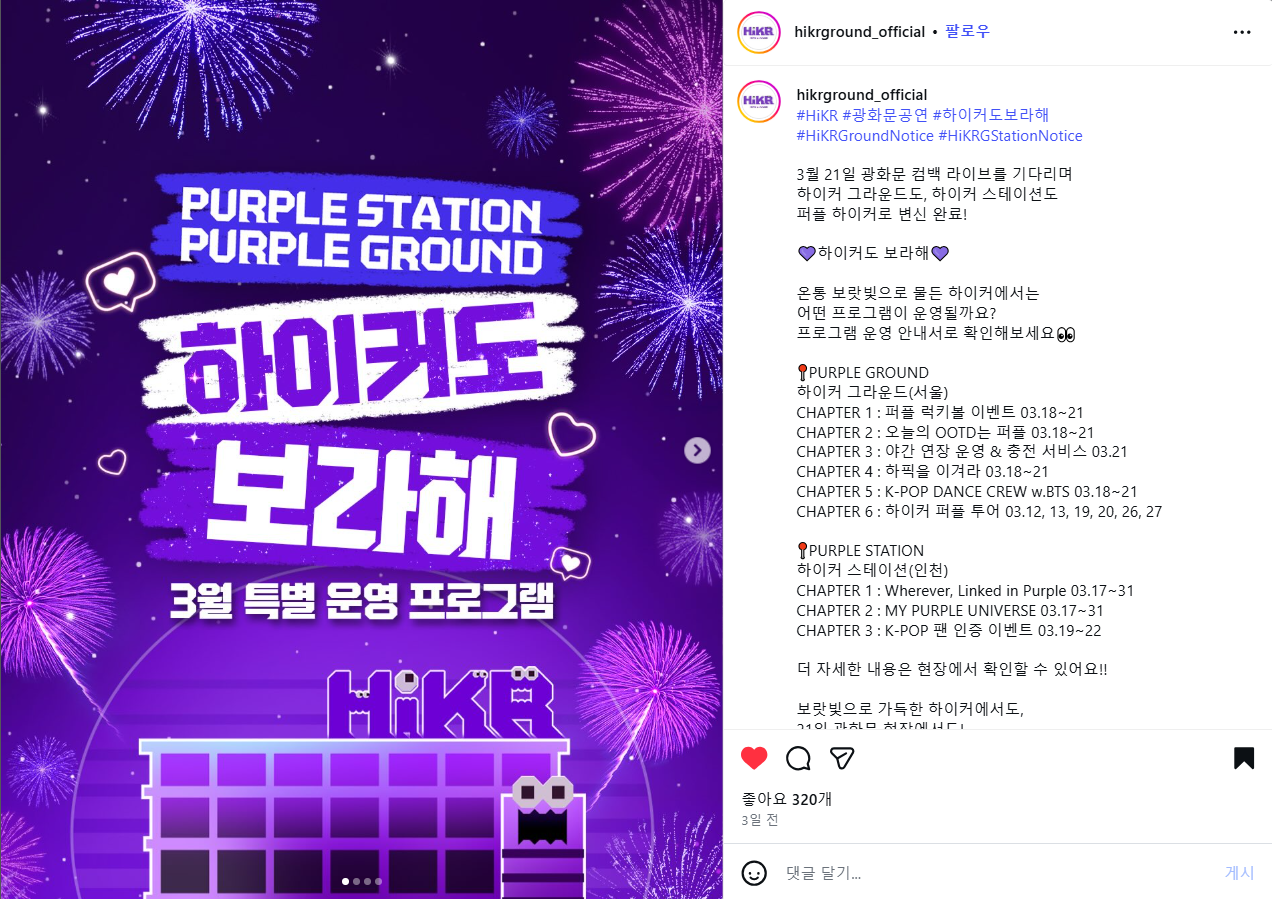 [하이커그라운드 인스타그램 캡처]