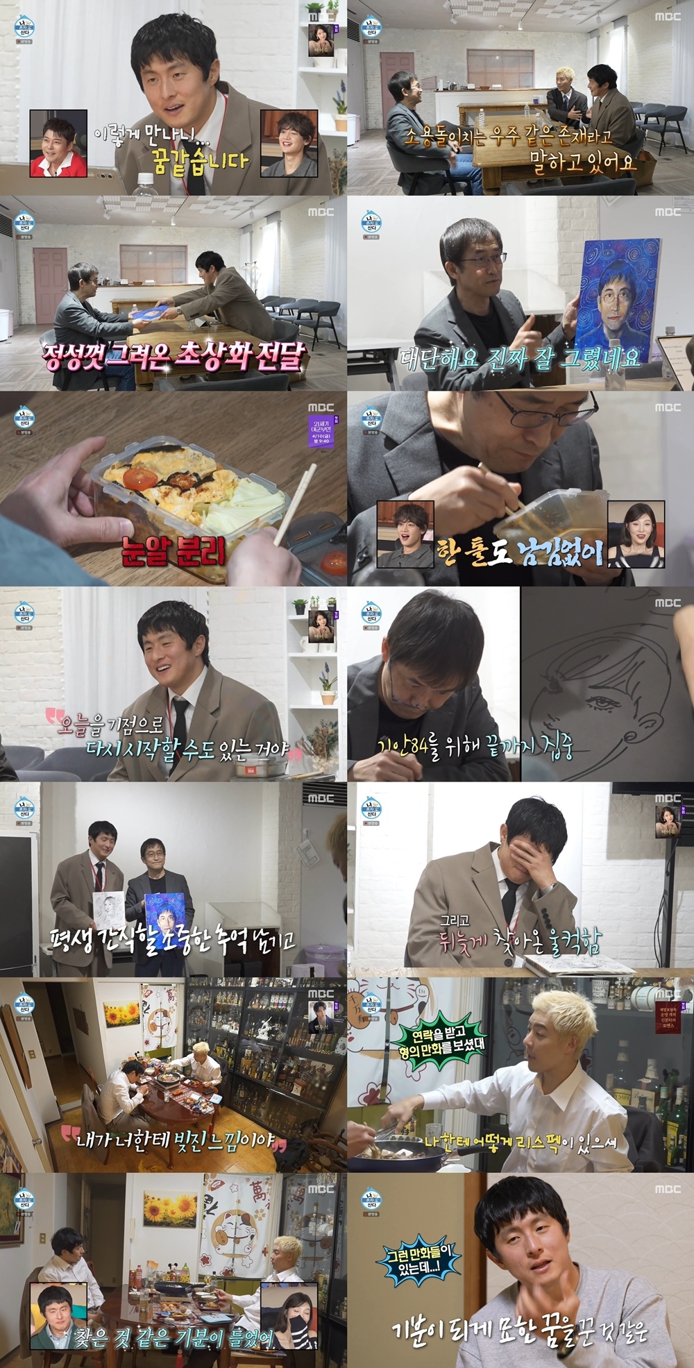 <사진제공> MBC ‘나 혼자 산다’
