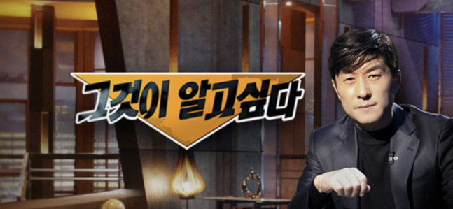 SBS ‘그것이 알고싶다’