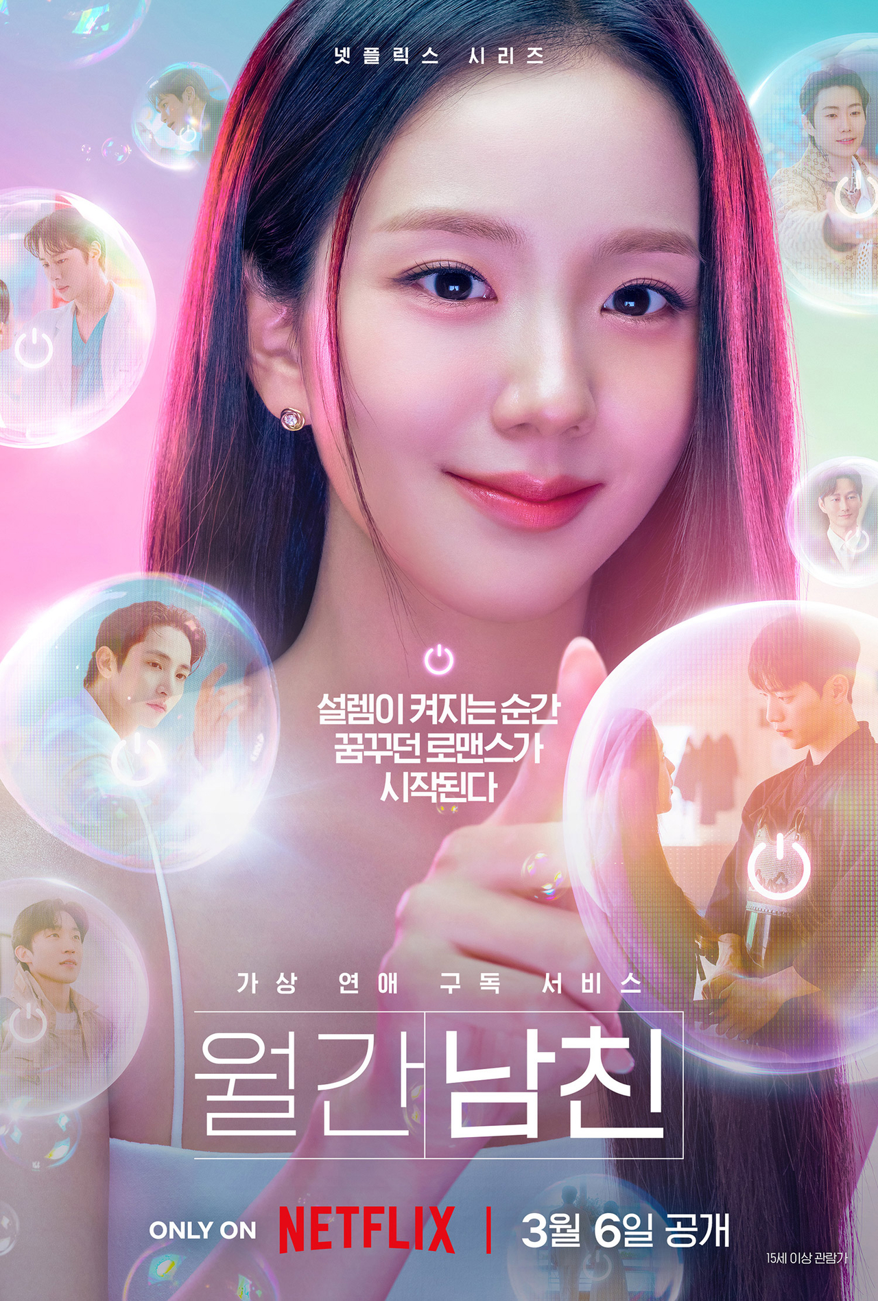 [넷플릭스 제공]