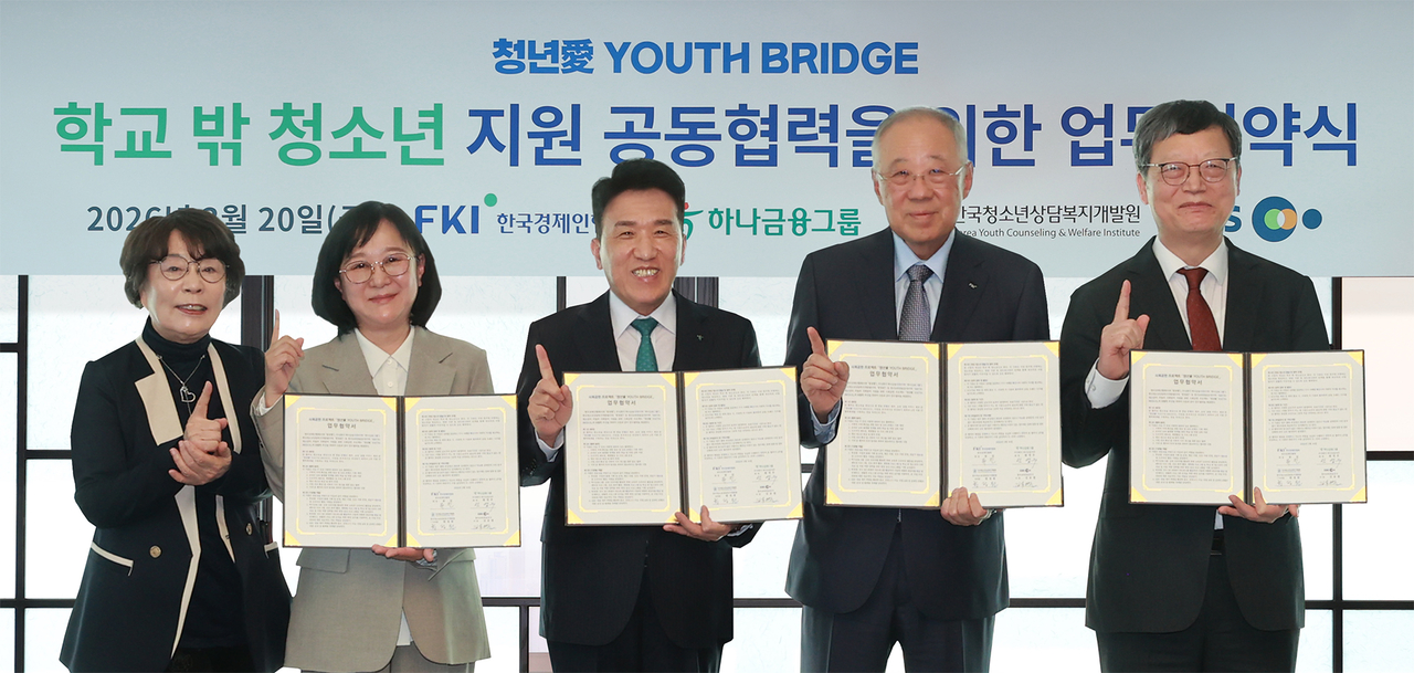 From second left: Han Jung-won, chair of KYCI; Ham Young-joo, chair of Hana Financial; Ryu Jin, chair of FKI; and Kim Yu-yeol, president of EBS, pose for a photo after signing a partnership agreement on launching the “Youth Bridge” program in Yeouido, Seoul, Friday. (Hana Financial Group)