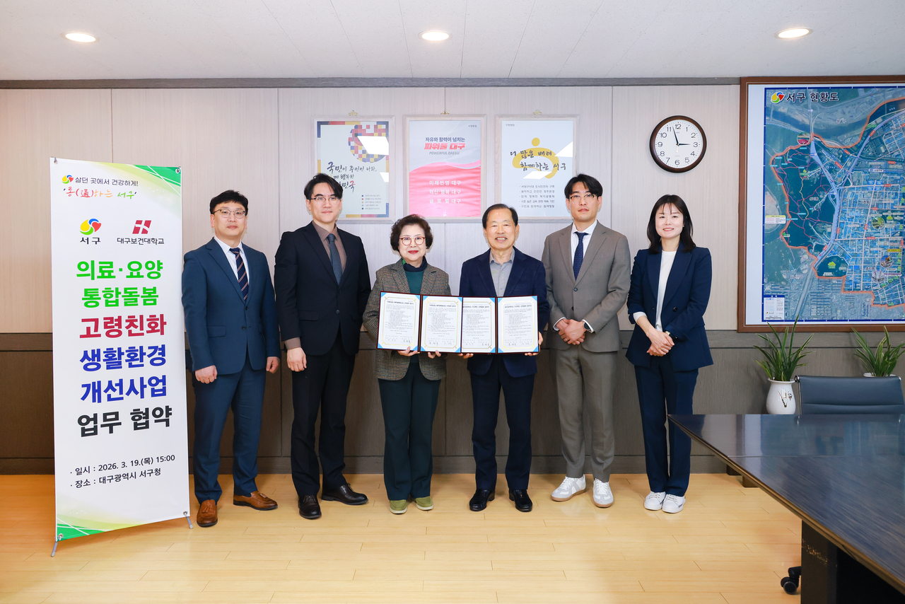 대구보건대와 대구 서구는 지난 19일 ‘서구 통합돌봄 대상자 맞춤형 주거환경개선 사업’추진을 위한 업무협약을 체결하고 기념촬영을 하고 있다.[대구보건대 제공]