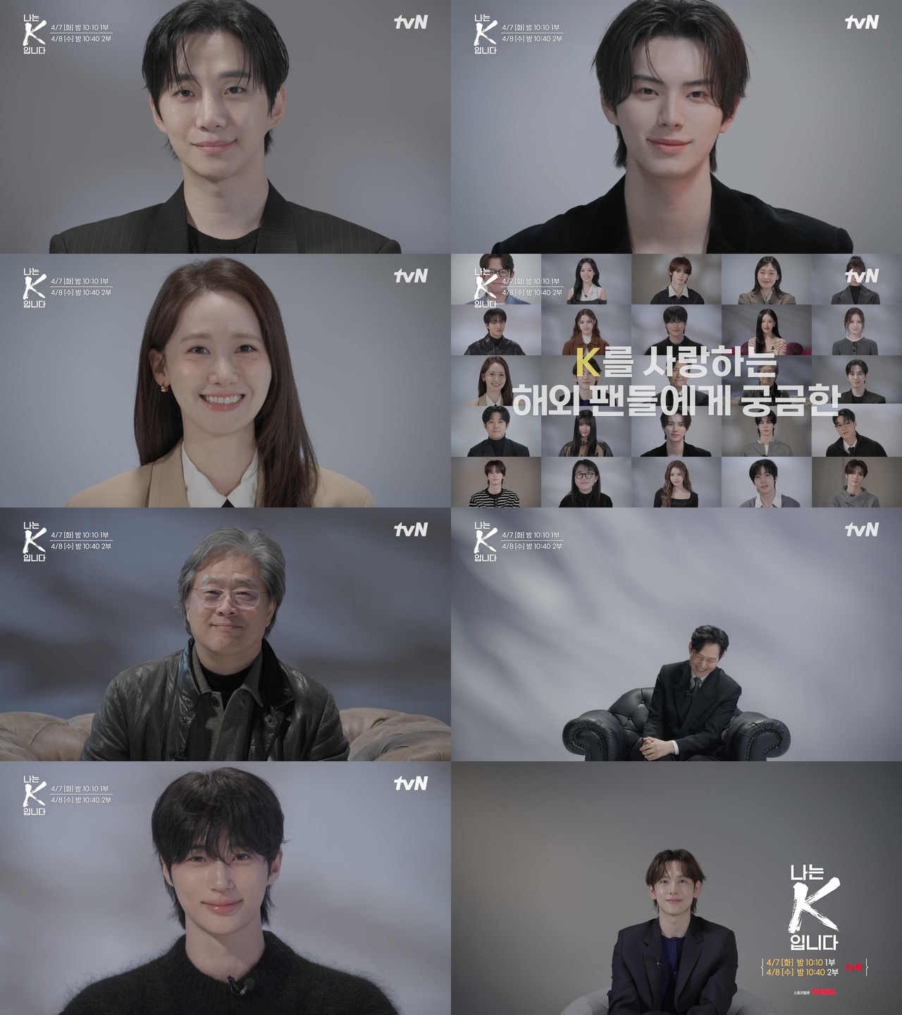 "The K," starring (from top left) Lee Jun-ho, Lee Chae-min, Im Yoon-a, Park Chan-wook, Lee Jung-jae, Byeon Woo-seok and Im Si-wan (CJ ENM)