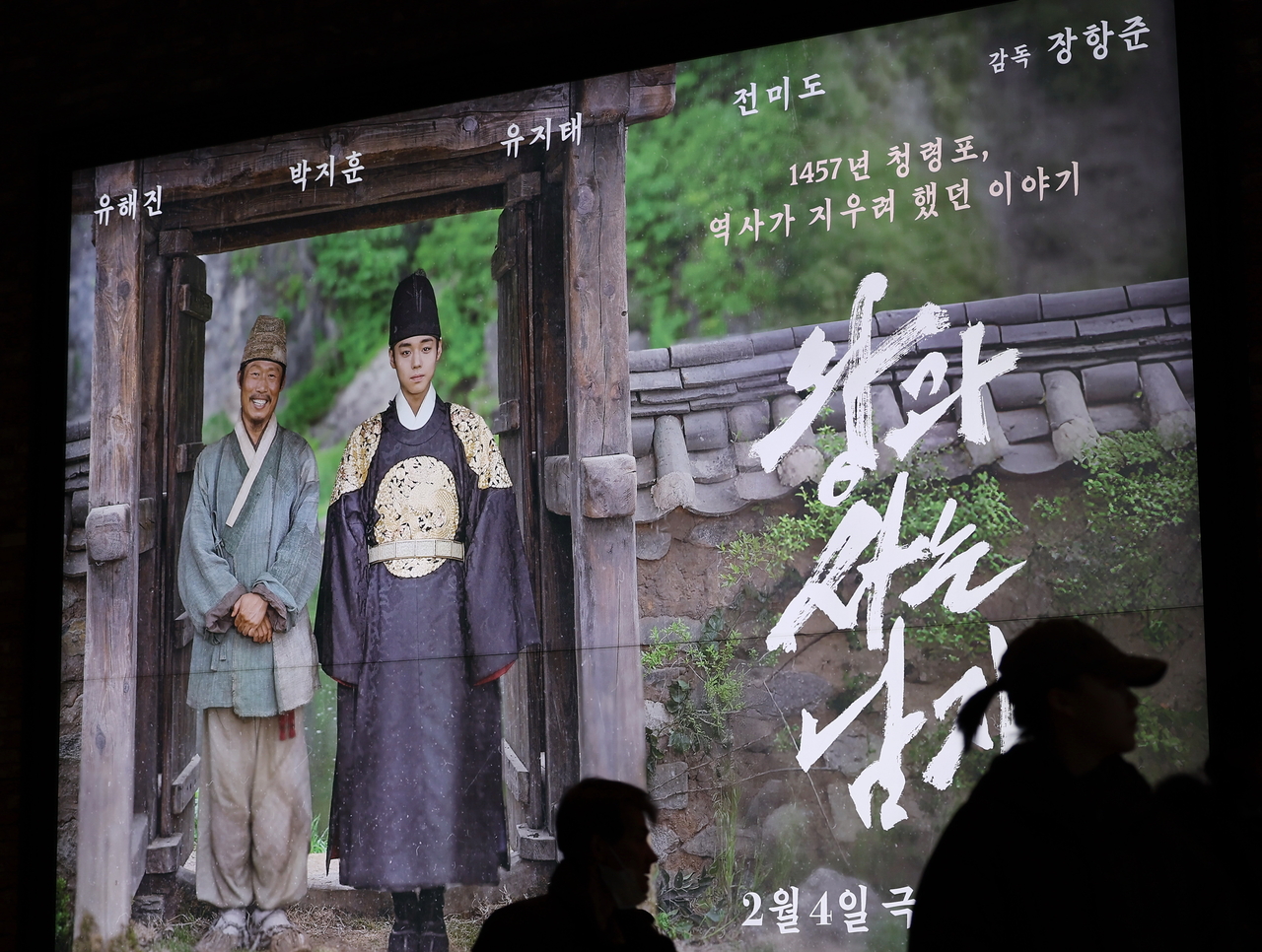 A promotional display for "The King's Warden" is seen at a movie theater in Seoul in this photo take on March 6, 2026. (Yonhap)