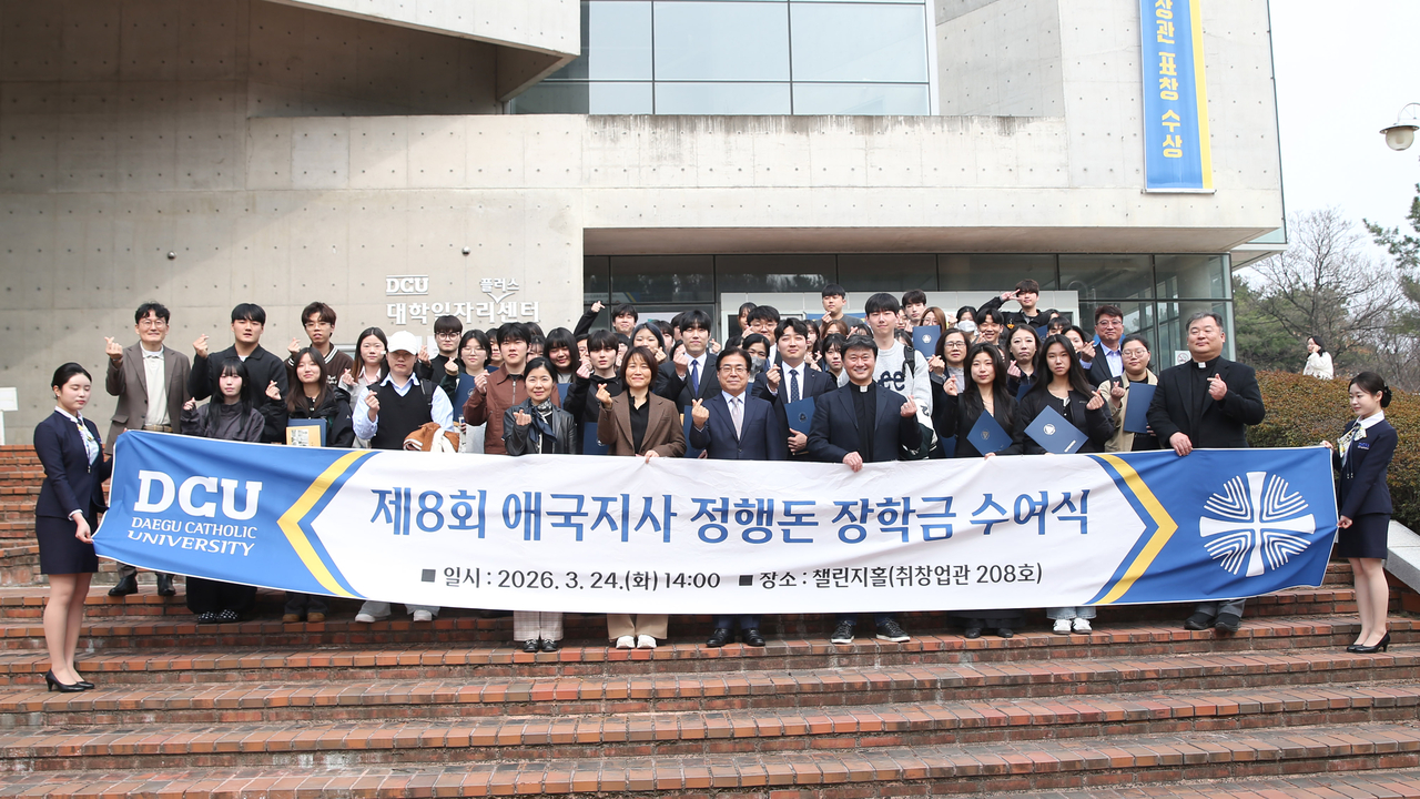 제8회 정행돈 장학금 수여식에서 성한기 총장과 장학금 수혜 학생들이 기념 촬영을 하고 있다.[대구가톨릭대 제공]