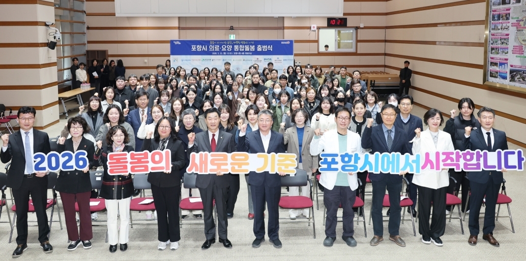 포항시는 23일 시청 대회의실에서 ‘의료·요양 통합돌봄 출범식’을 개최했다.[포항시 제공]