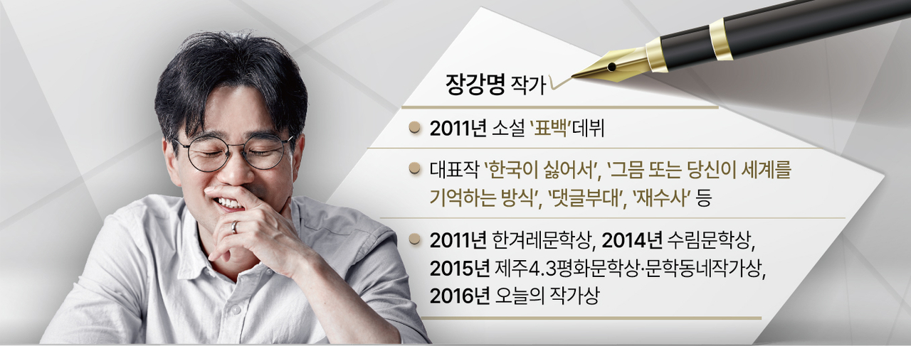 장강명 작가