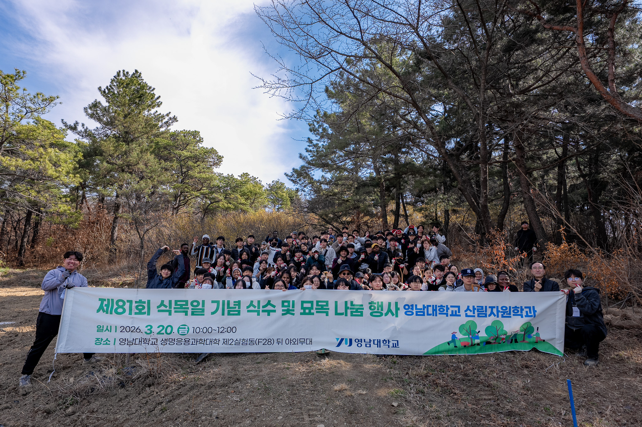 [영남대 제공]