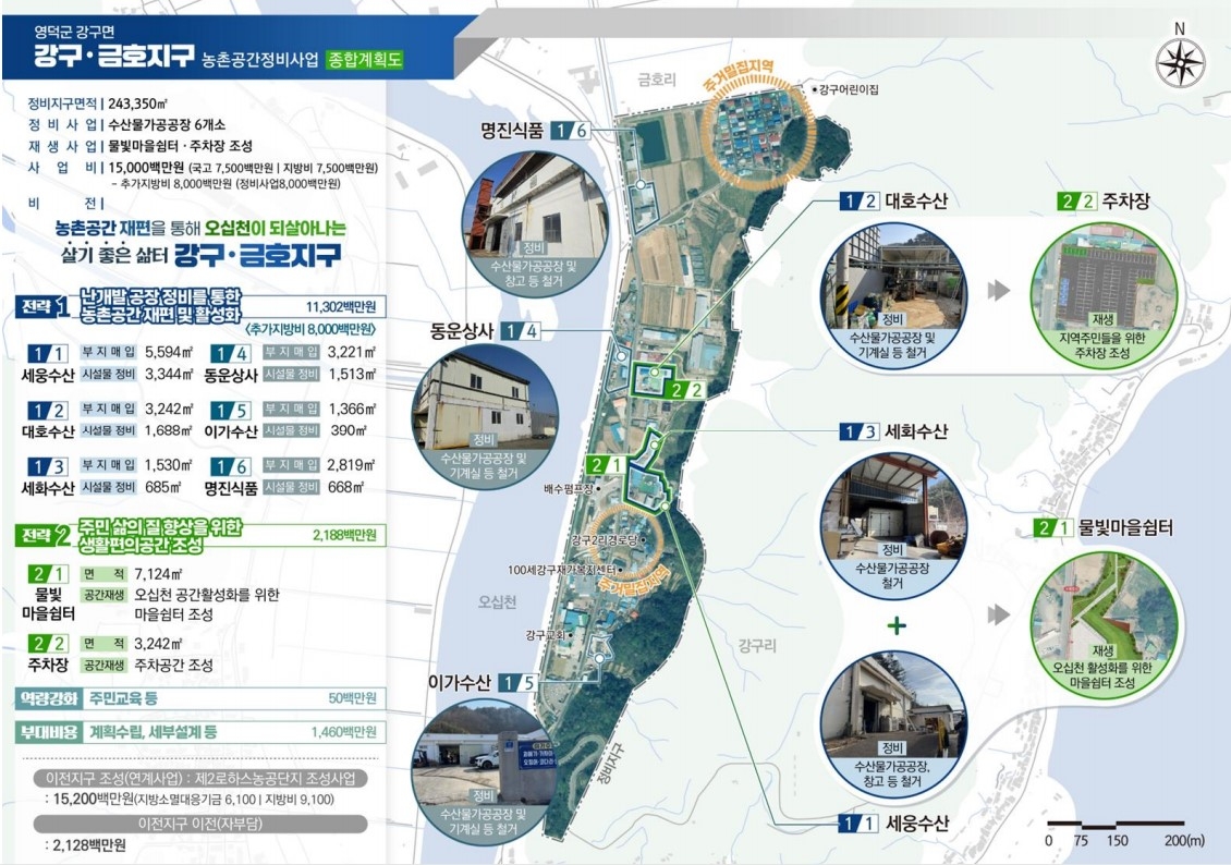 경북 영덕군 강구면 금호지구 정비 사업 종합계획도.[영덕군 제공]
