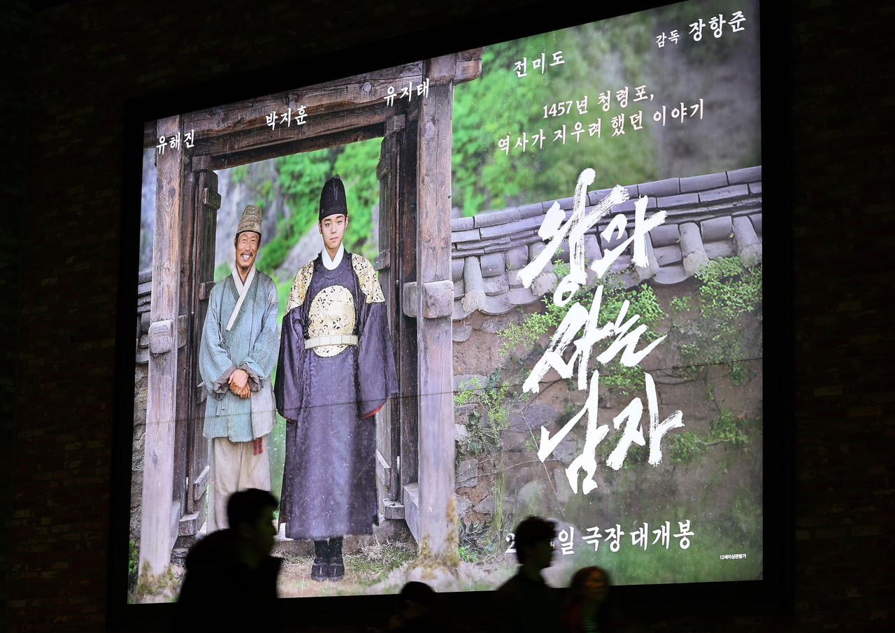 A promotional display for "The King's Warden" is seen at a movie theater in Seoul in this photo taken on Feb. 22. (Yonhap).