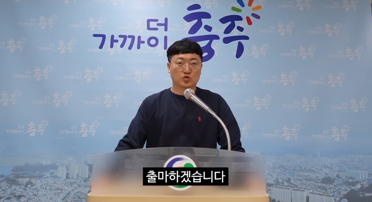 충주시 유튜브 캡처
