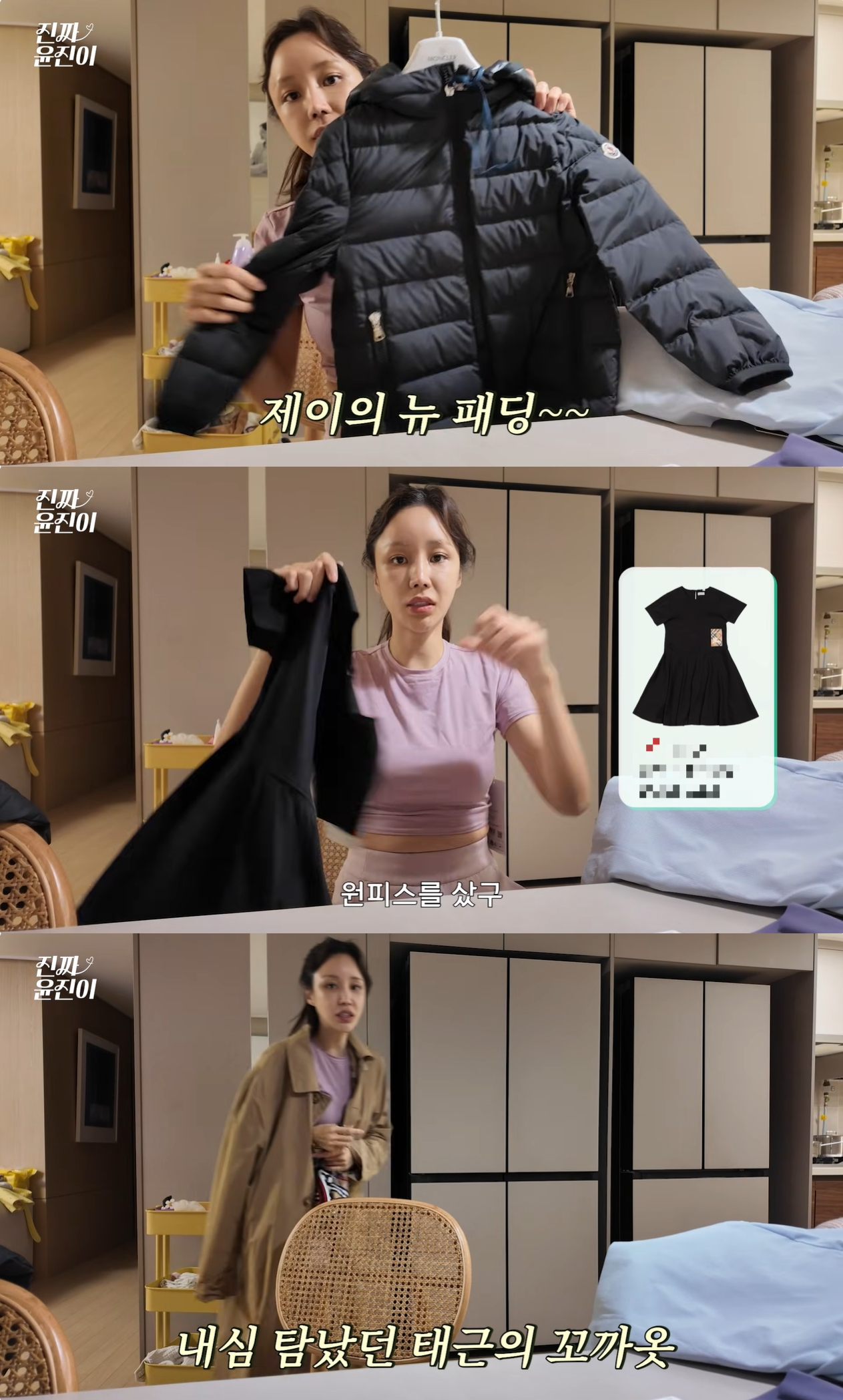 윤진이 유튜브 캡처