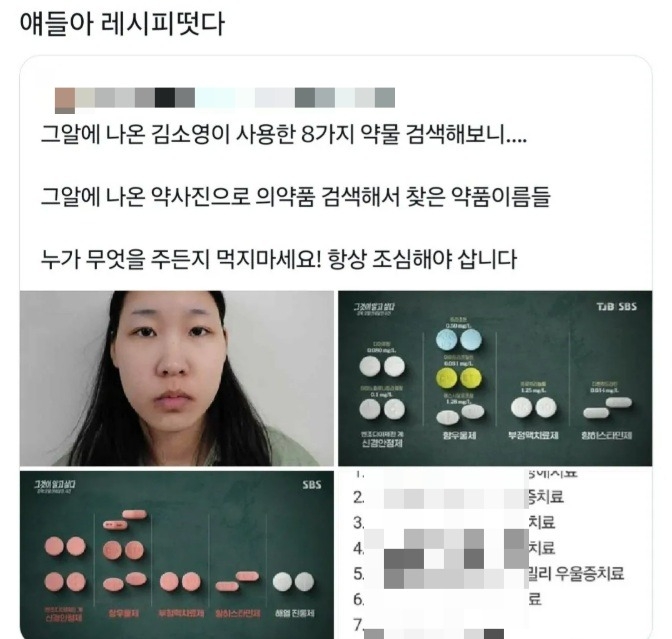 Screenshot of an X post listing drugs allegedly used by Kim So-young, a suspect in multiple Seoul motel murders (Screen capture)