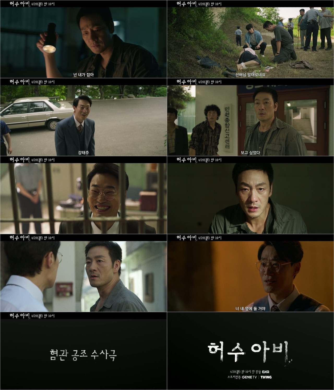 #사진제공= <허수아비> 2차 티저 캡처