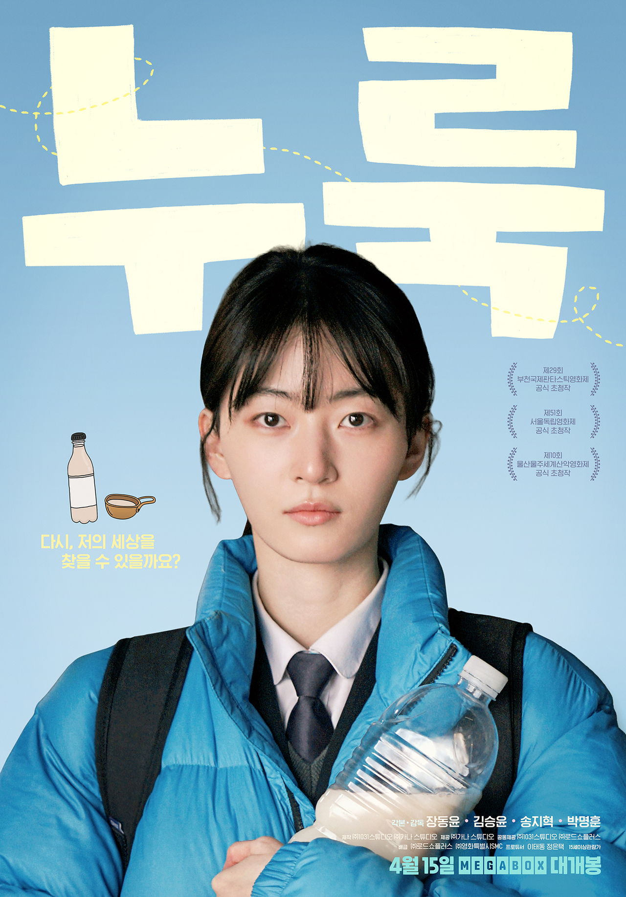 사진=㈜로드쇼플러스, ㈜영화특별시SMC 제공