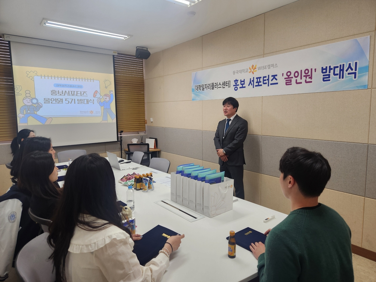 신승우 대학일자리플러스센터 팀장이 취업서포터즈 발대식에서 축사를 하고 있다[동국대 WISE캠퍼스 제공]