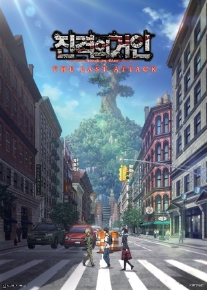 '극장판 진격의 거인 완결편 더 라스트 어택', 100만 돌파..역대 극장... - 뉴스 썸네일 이미지