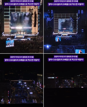 갤럭시 S26 울트라 줌 성능 실화임? BTS 콘서트 영상 대박 💜