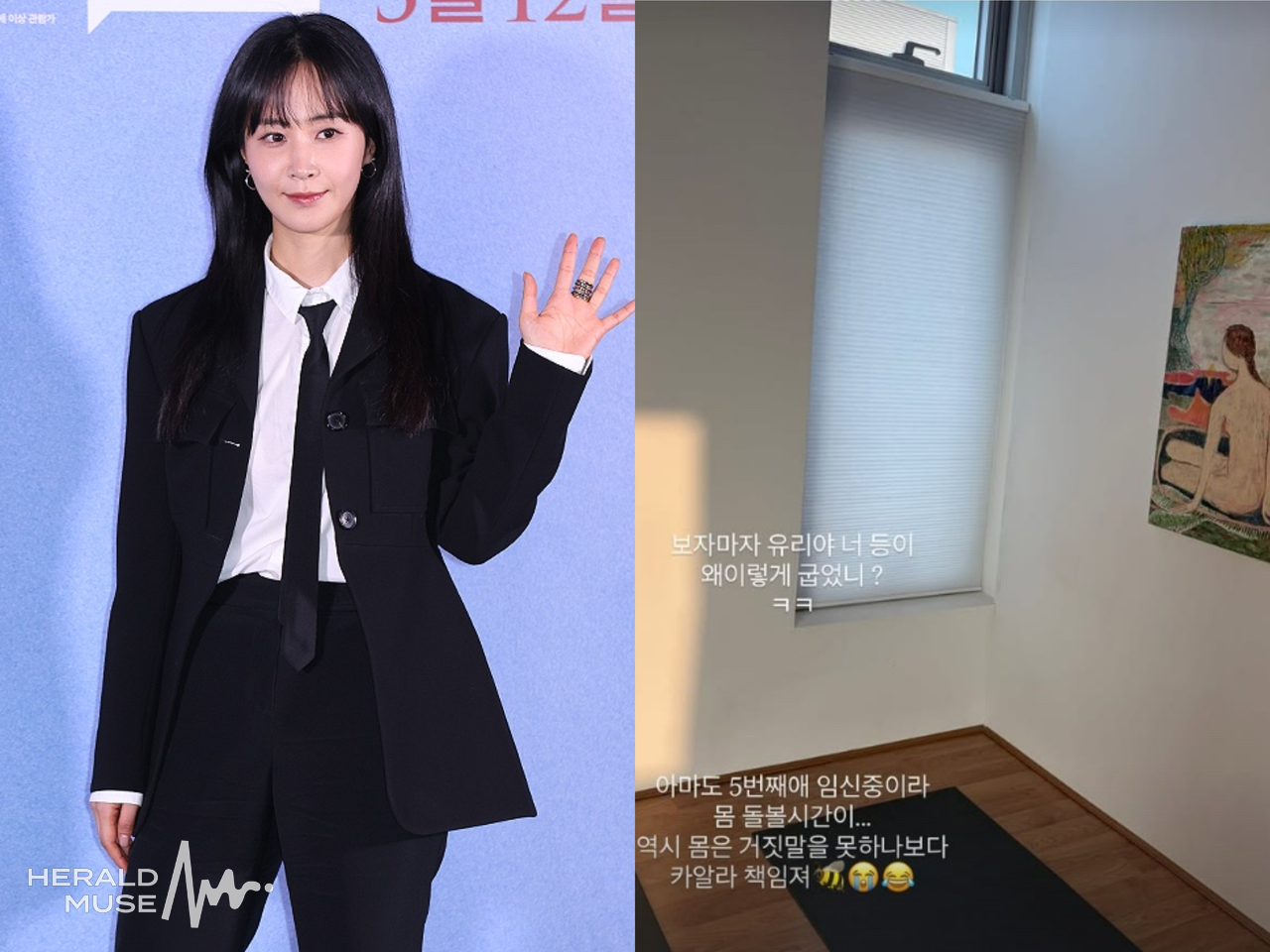 [헤럴드뮤즈DB, 유리 SNS]