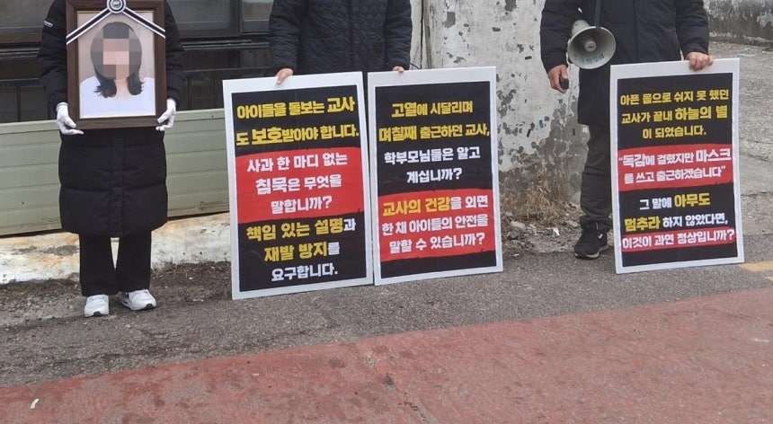 The family of a recently deceased kindergarten teacher holds a protest, urging an explanation for her death that occurred after she went to work while suffering from severe influenza symptoms. (Yonhap)