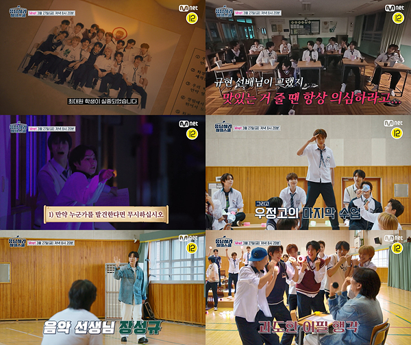 Mnet ‘응답하라 하이스쿨’