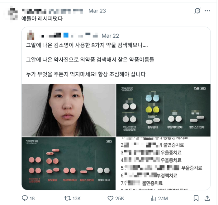 Screenshot of an X post listing the drugs allegedly used by Kim So-young, a suspect in multiple Seoul motel murders (Screen capture)