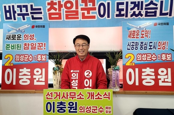 이충원 의성군수 예비후보가 26일 선거사무소 개소식에서 인사말을 하고 있다.[이충원 예비후보 제공]