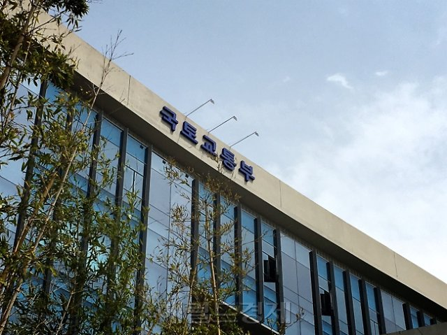 국토교통부 청사. [헤럴드경제DB}