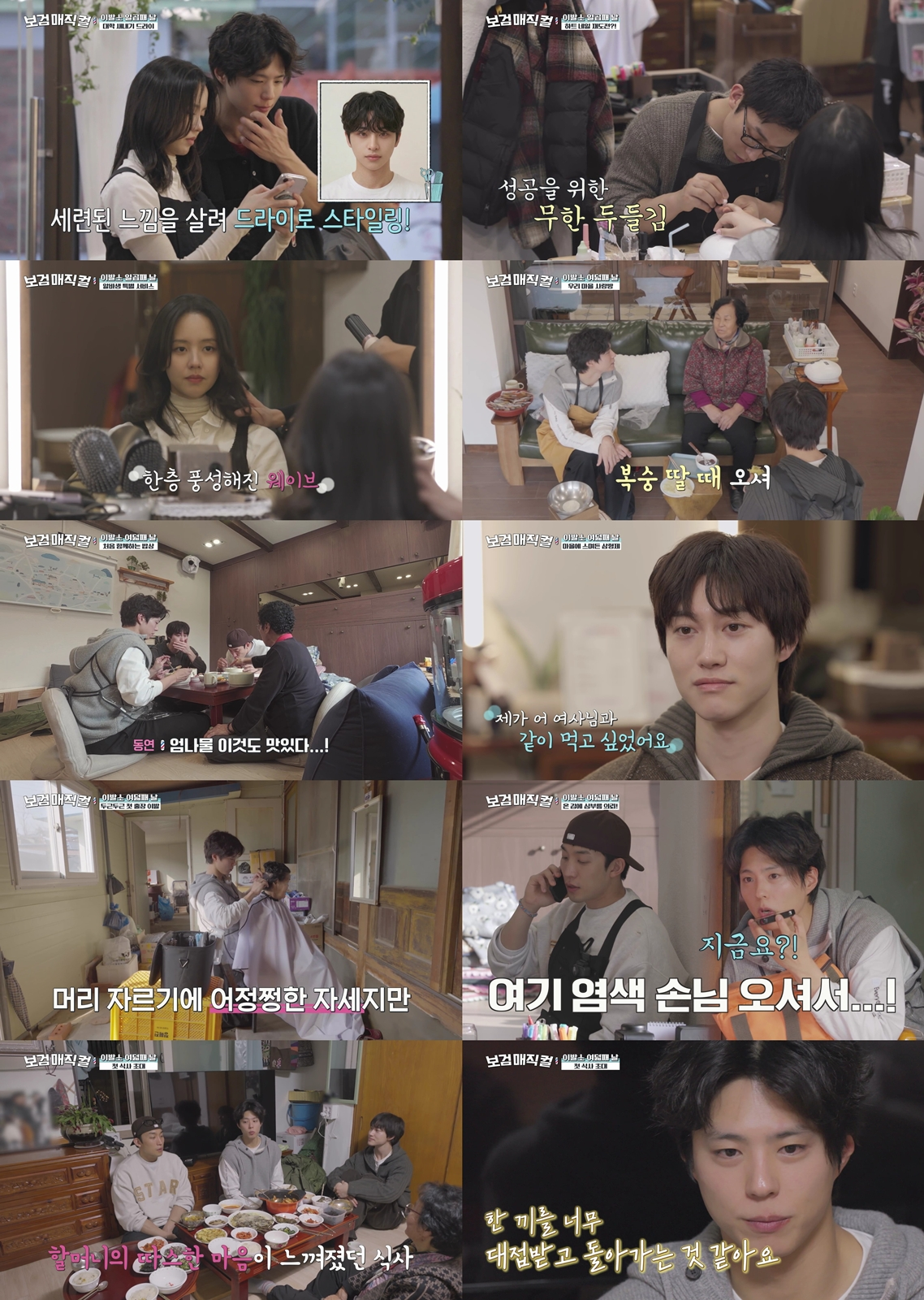 [tvN <보검 매직컬> 영상 캡처]