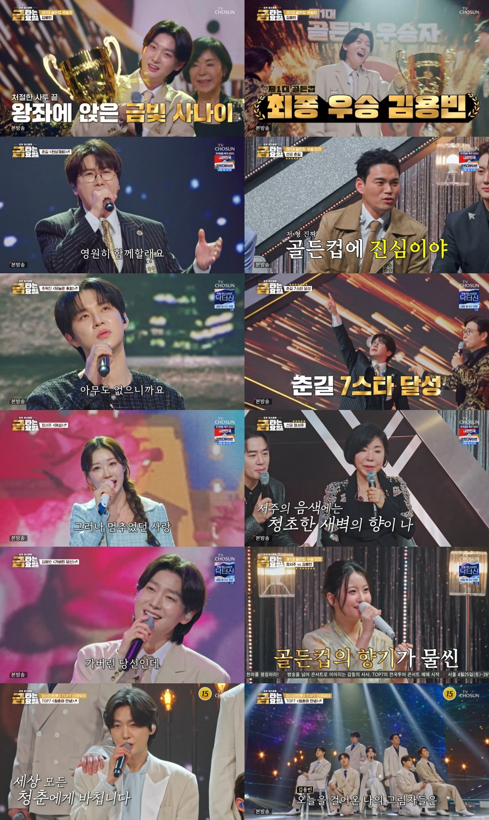 [TV CHOSUN ‘금타는 금요일’]