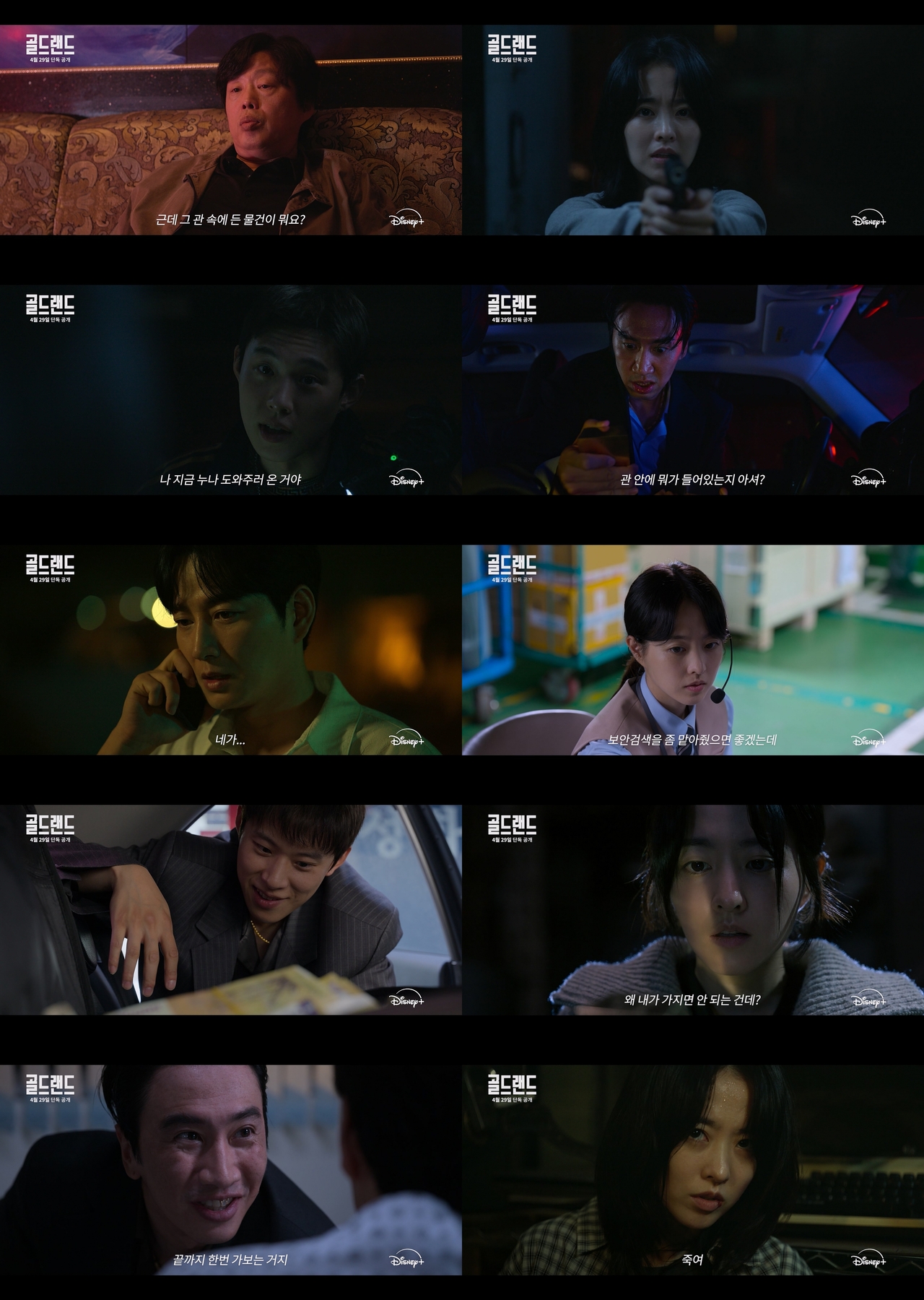 디즈니+ ‘골드랜드’
