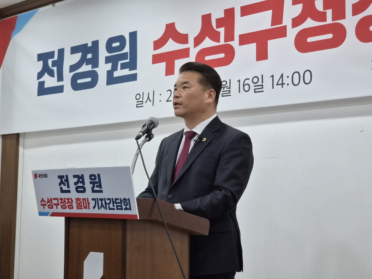 전경원 대구시의회 국민의힘 원내대표가 16일 수성구청장 선거 출마를 공식 선언하고 있다.[전경원 대구시의원 제공]