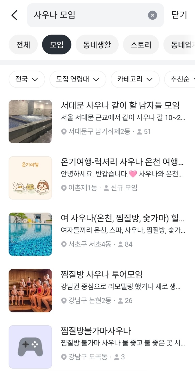 A search for “sauna gathering” on Karrot returns multiple posts seeking nearby residents to regularly visit saunas together. (Screenshot of Karrot app)