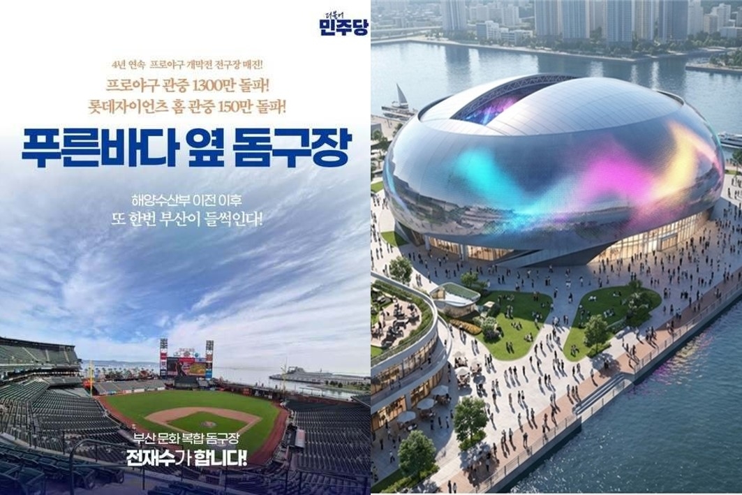 The poster on the left illustrates Rep. Chun Jae-soo's pledge to build a domed ballpark by the ocean in Busan. On the right, a rendering on Rep. Joo Jin-woo's Facebook shows a bird's-eye view of a domed arena by the ocean in Busan.