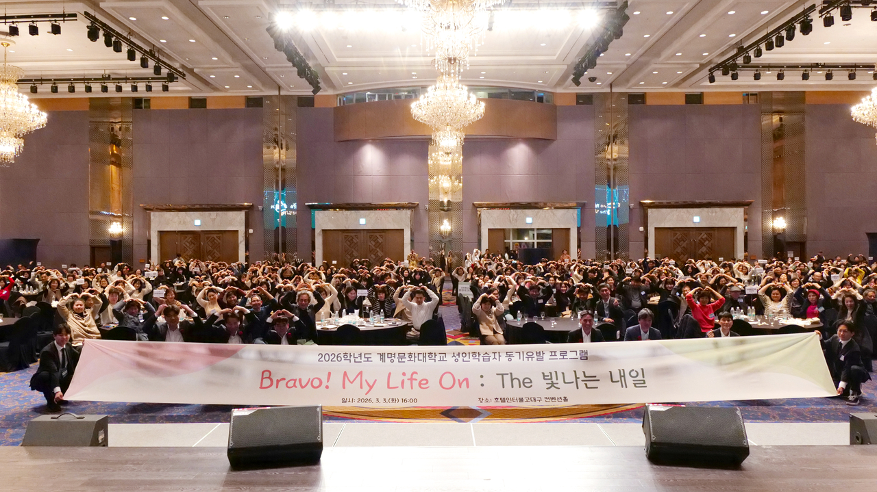 신입생 성인학습자들이 성공적인 대학생활을 기원하며 환하게 웃고 있다.[계명문화대 제공]