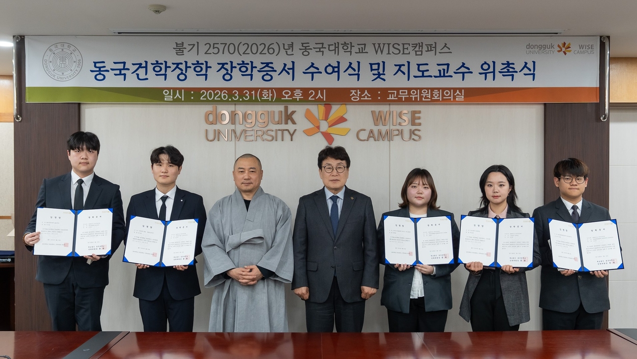 [동국대 WISE캠퍼스 제공]
