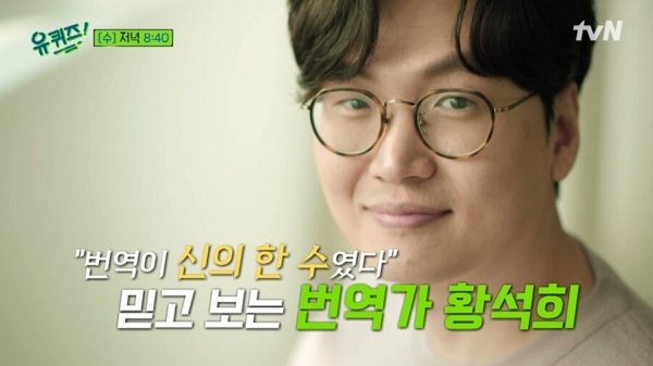 ‘유퀴즈’ 방송캡처