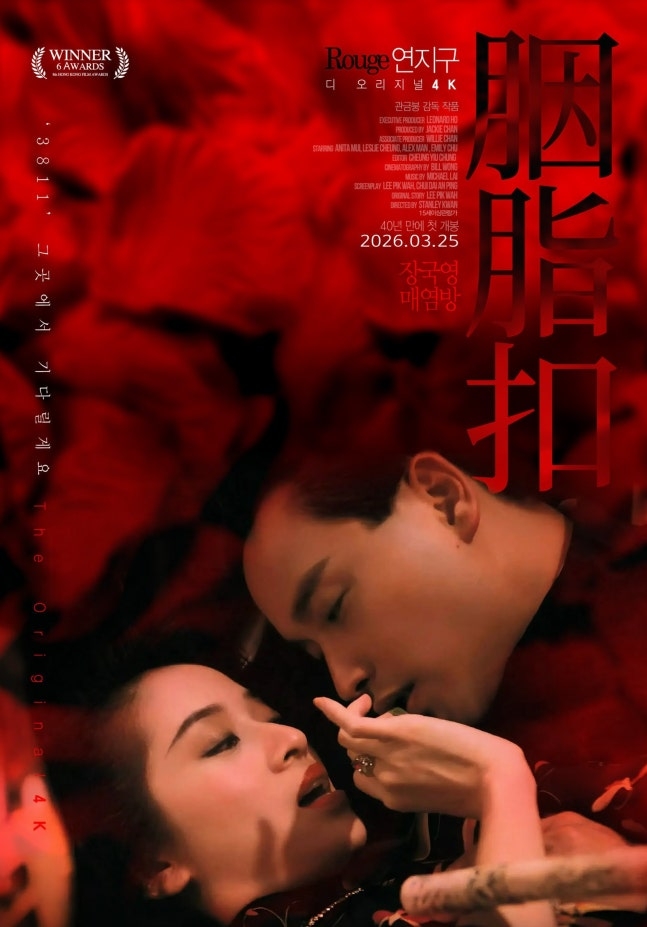 ‘연지구 디 오리지널 4K’ 포스터